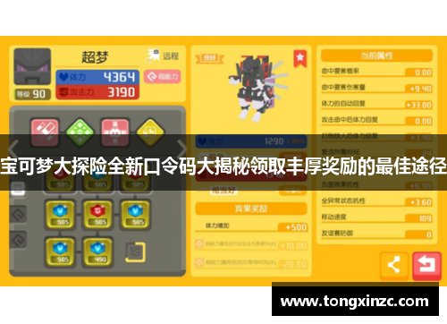宝可梦大探险全新口令码大揭秘领取丰厚奖励的最佳途径