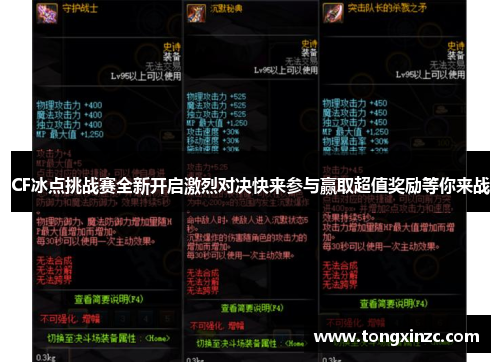 CF冰点挑战赛全新开启激烈对决快来参与赢取超值奖励等你来战