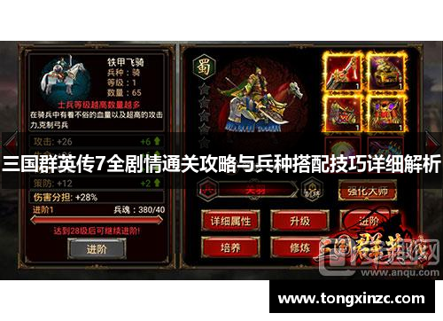 三国群英传7全剧情通关攻略与兵种搭配技巧详细解析