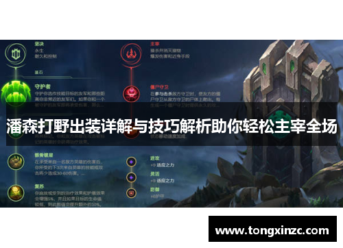 潘森打野出装详解与技巧解析助你轻松主宰全场