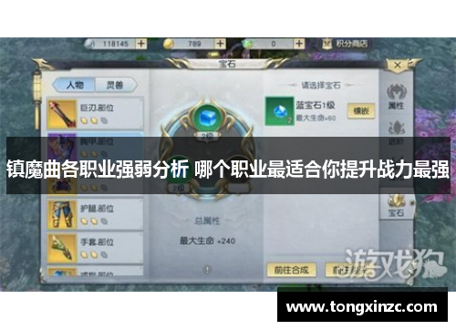 镇魔曲各职业强弱分析 哪个职业最适合你提升战力最强 镇魔曲各职业强弱分析 哪个职业最适合你提升战力最强