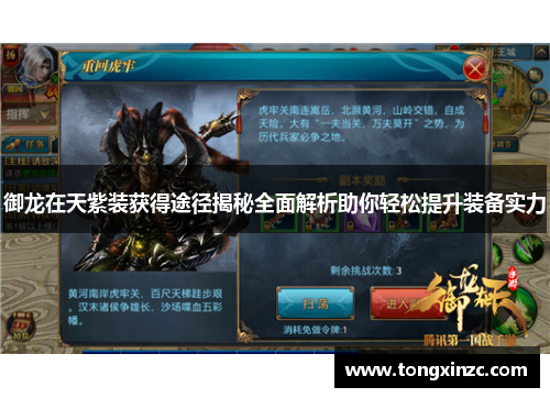 御龙在天紫装获得途径揭秘全面解析助你轻松提升装备实力