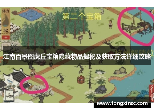 江南百景图虎丘宝箱隐藏物品揭秘及获取方法详细攻略
