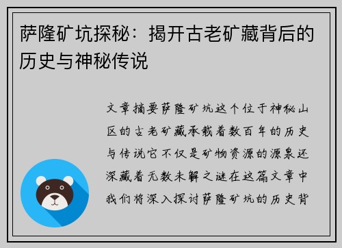 萨隆矿坑探秘:揭开古老矿藏背后的历史与神秘传说 萨隆矿坑探秘:揭开古老矿藏背后的历史与神秘传说