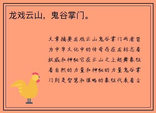 龙戏云山，鬼谷掌门。