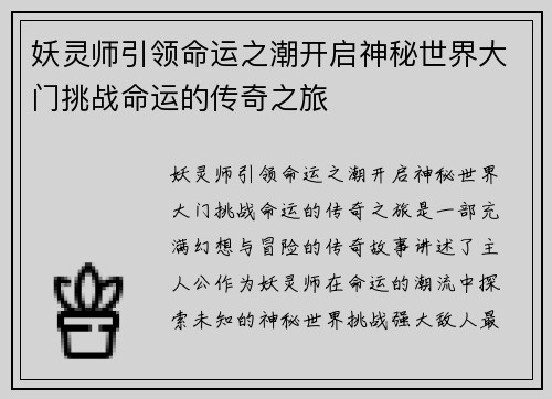 妖灵师引领命运之潮开启神秘世界大门挑战命运的传奇之旅 妖灵师引领命运之潮开启神秘世界大门挑战命运的传奇之旅