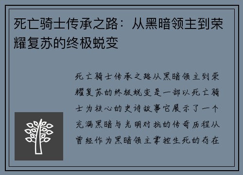 死亡骑士传承之路:从黑暗领主到荣耀复苏的终极蜕变 死亡骑士传承之路:从黑暗领主到荣耀复苏的终极蜕变