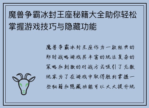 魔兽争霸冰封王座秘籍大全助你轻松掌握游戏技巧与隐藏功能 魔兽争霸冰封王座秘籍大全助你轻松掌握游戏技巧与隐藏功能