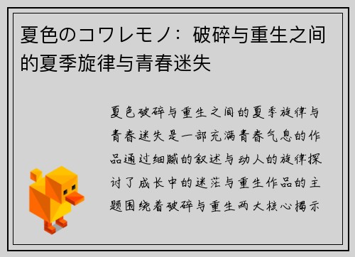 夏色のコワレモノ：破碎与重生之间的夏季旋律与青春迷失