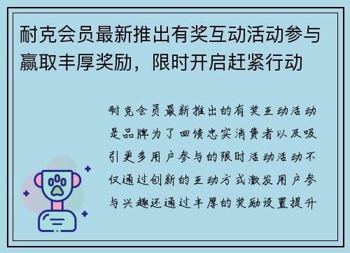 耐克会员最新推出有奖互动活动参与赢取丰厚奖励，限时开启赶紧行动